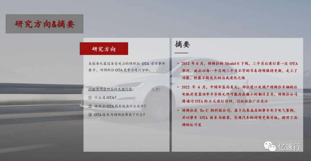 2022年中国新能源汽车行业系列研究——特斯拉引领OTA风潮