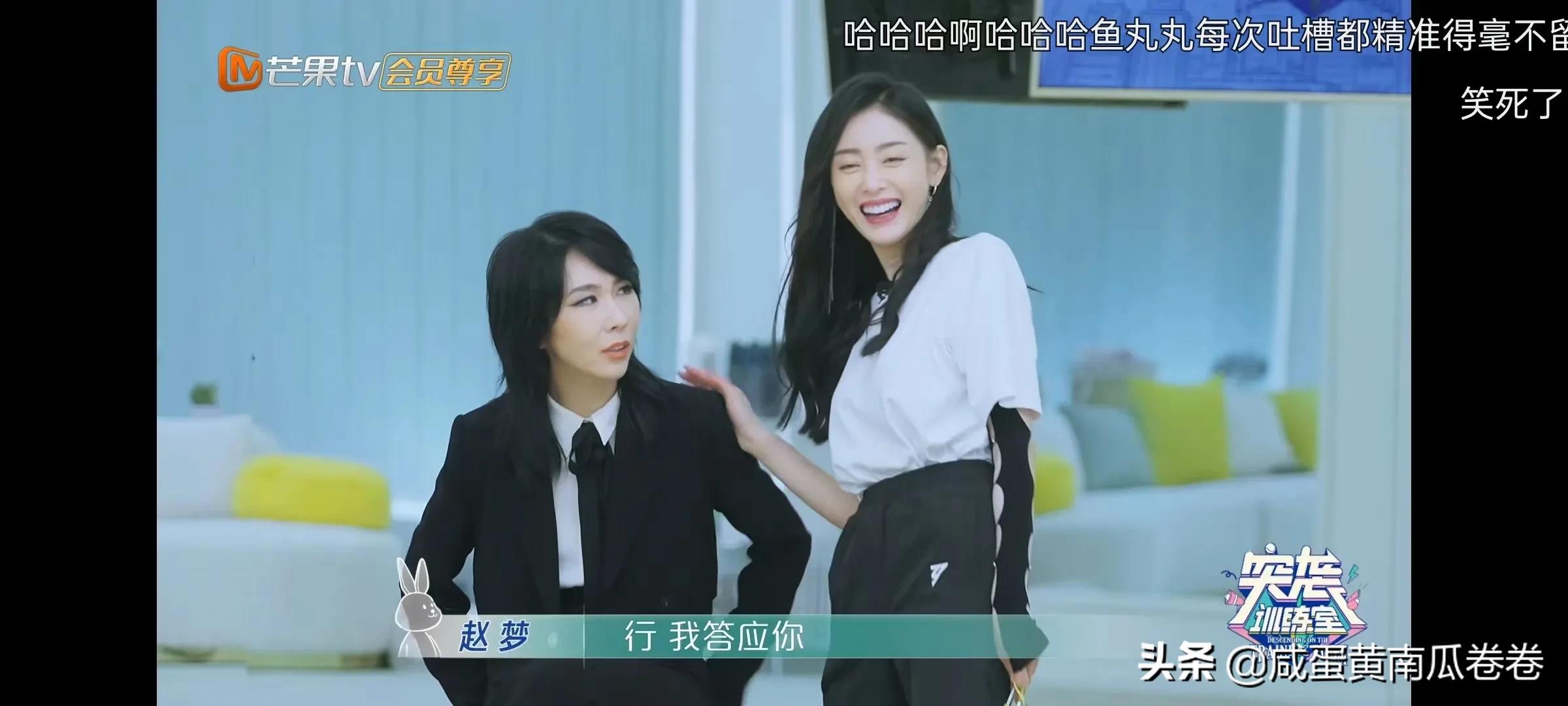 于文文 刘恋 张天爱 赵梦这几个人承包我所有的笑点！弹幕太好玩了