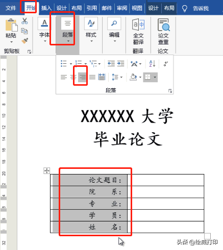 word怎么插入封面（怎么在word里插封面）-第6张图片-巴山号