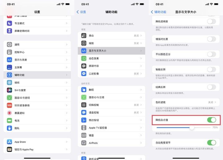 iPhone 亮度最低还是刺眼？2 个技巧，晚上玩手机让眼镜更「舒服」