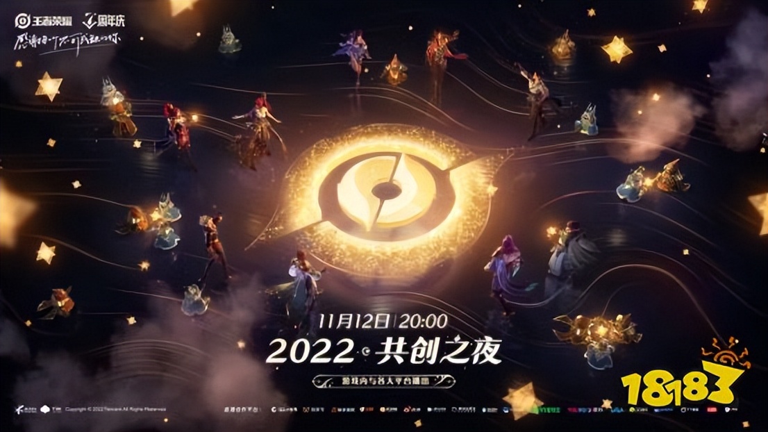 王者荣耀共创之夜直播回放（王者荣耀七周年共创之夜即将来袭！全英雄全皮肤大奖花落谁家？）