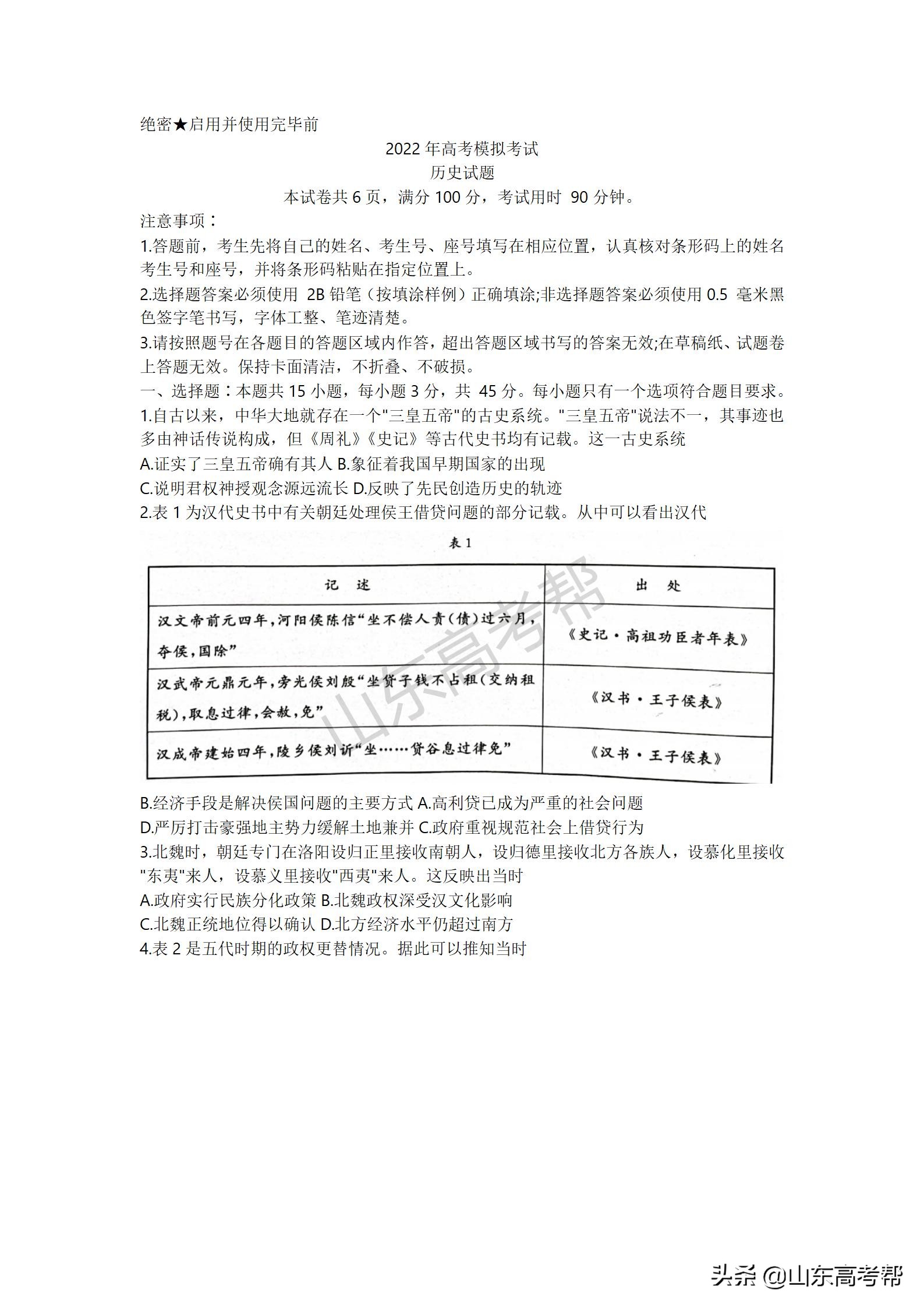 2022年3月济南市高考模拟考试历史试卷及答案