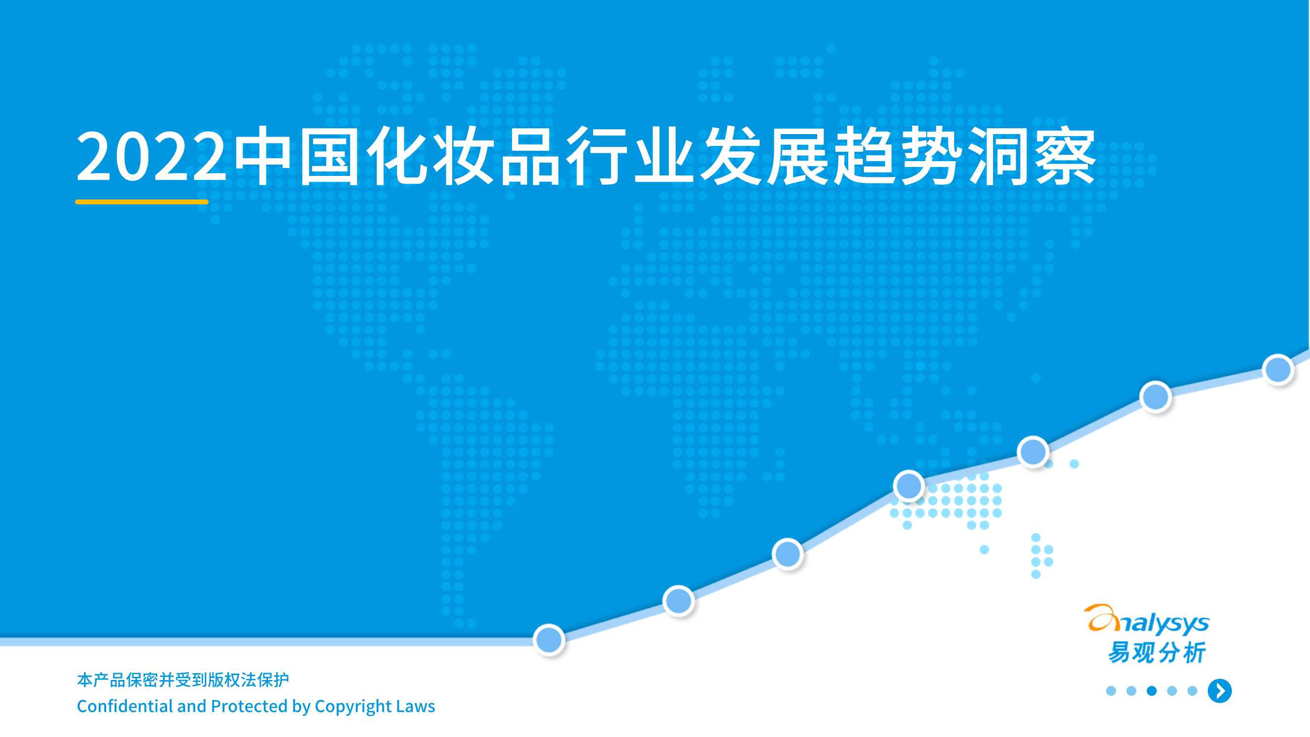 2022中国化妆品行业发展趋势洞察（易观分析）