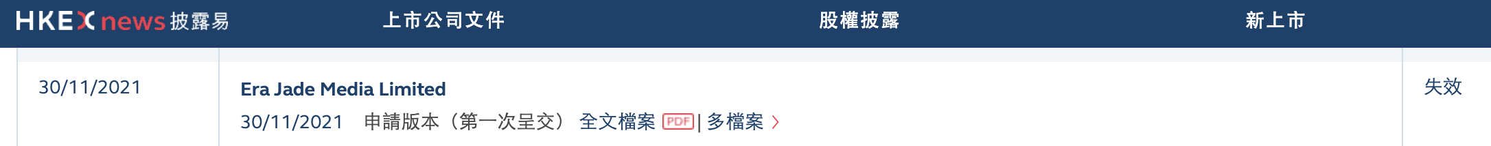 招股书“失效”后，高视医疗再度递表，股东、前董事高凡曾涉诉