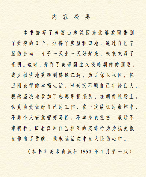 顾炳鑫大师连环画《为了正义的战争》