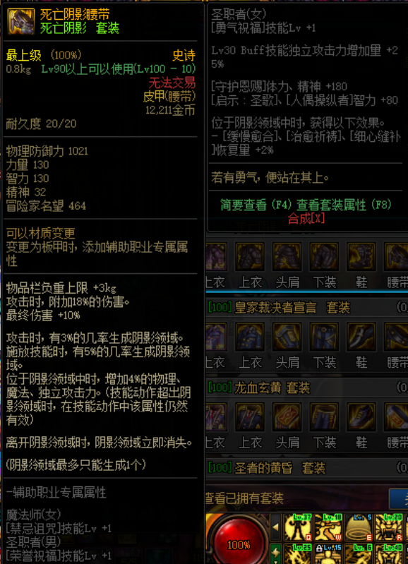 DNF百级装备之死亡阴影