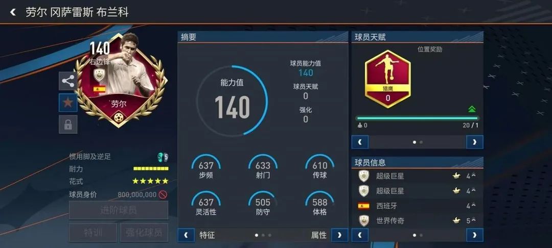 fifa足球世界傳球（FIFA足球世界 - 陣型對比-“433控球與防守”打法與人員推薦）