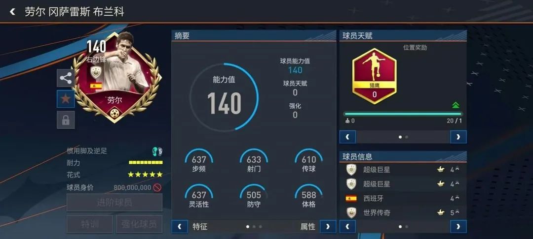 fifa足球世界传球（FIFA足球世界 - 阵型对比-“433控球与防守”打法与人员推荐）