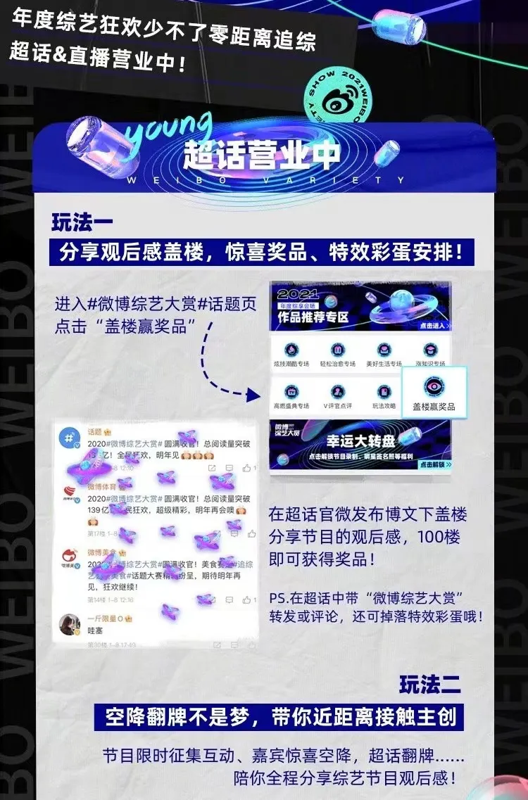 微博真的把綜藝生態“玩”明白了