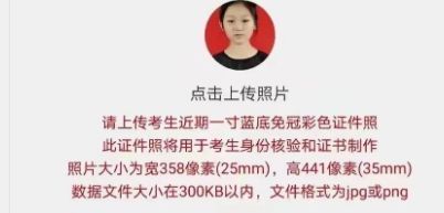 中国歌剧舞剧院舞蹈考级报名方法及上传证件照尺寸修改