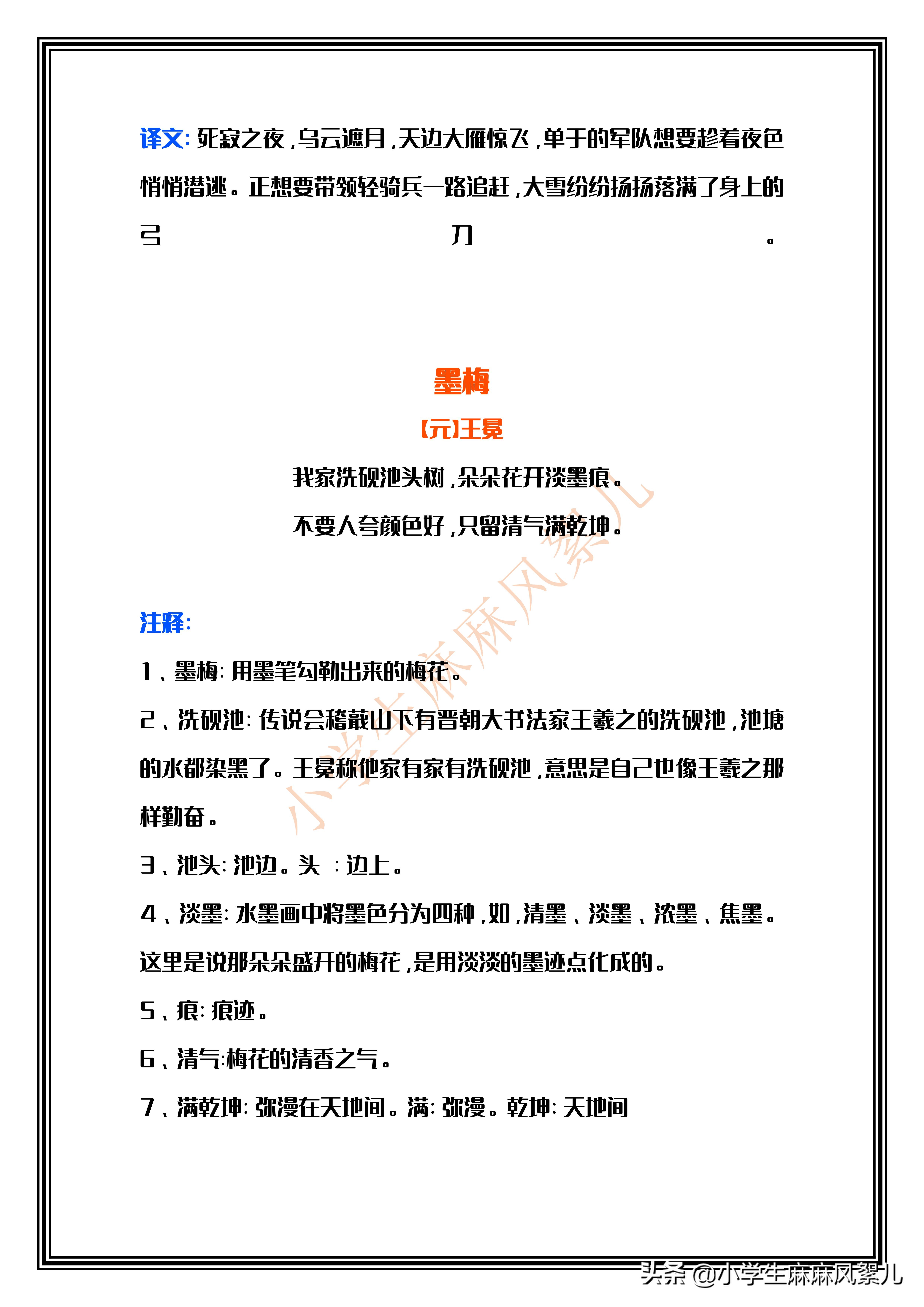 四年级下语文各课中心思想、古诗文+译文，新学期必备，可打印