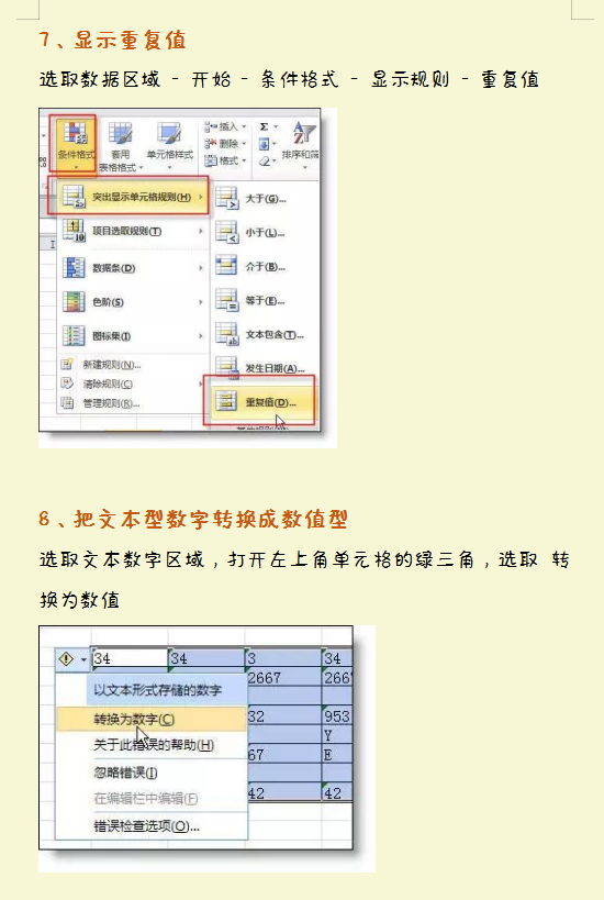 财务人员汇总的，40个财务Excel函数公式，附36个Excel操作技巧