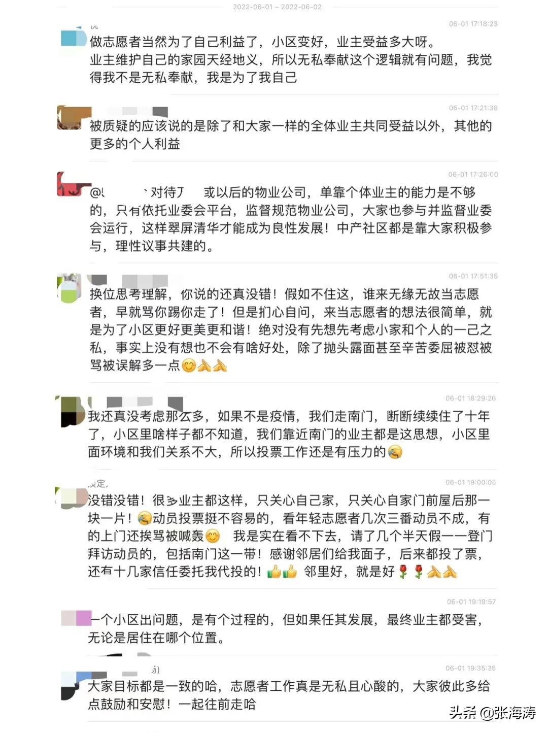 低调实干的翠屏清华业委会：难以言尽的辛酸苦辣 问心无愧坚持执着