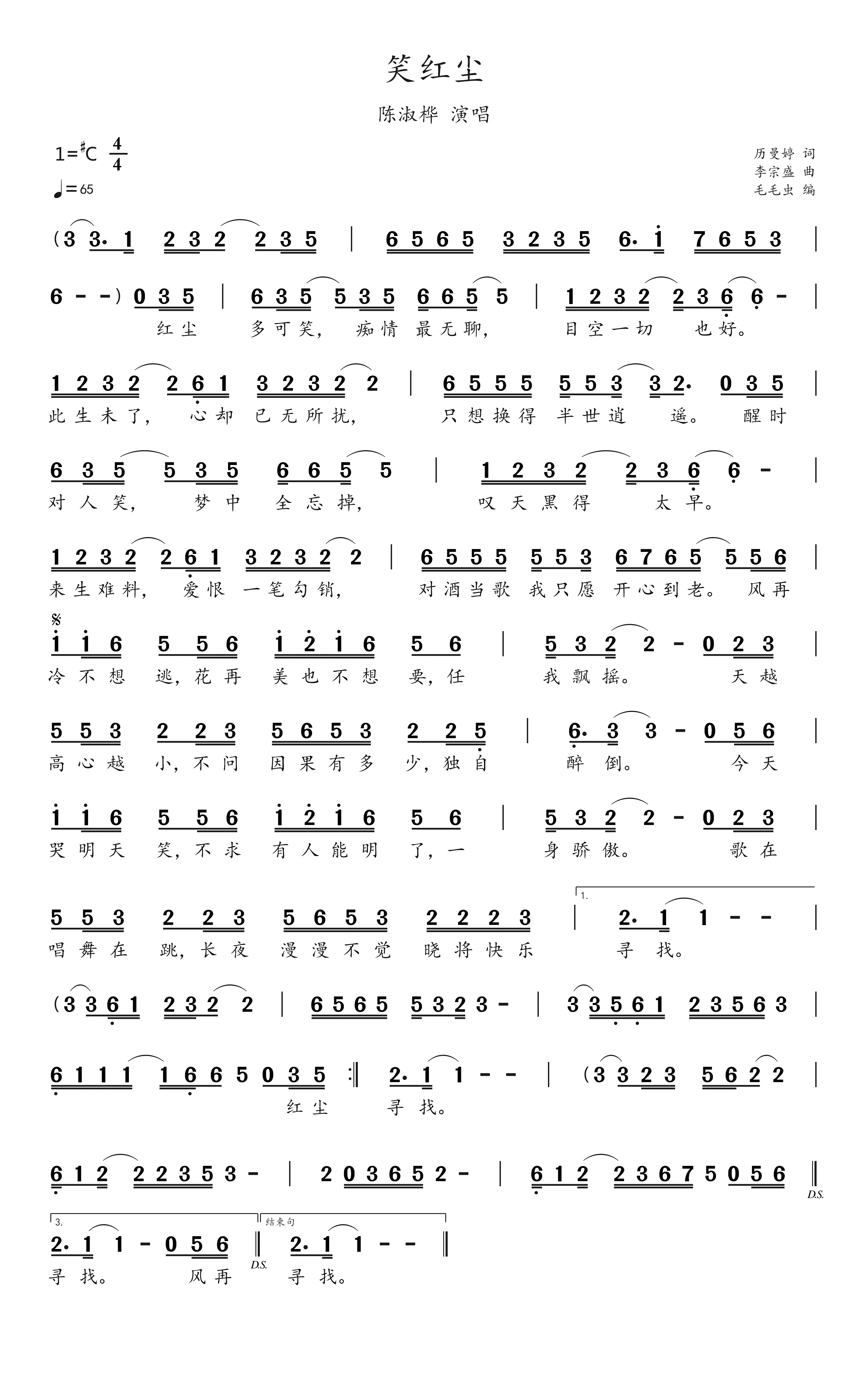 简谱:《笑红尘》-《东方不败风云再起》主题曲