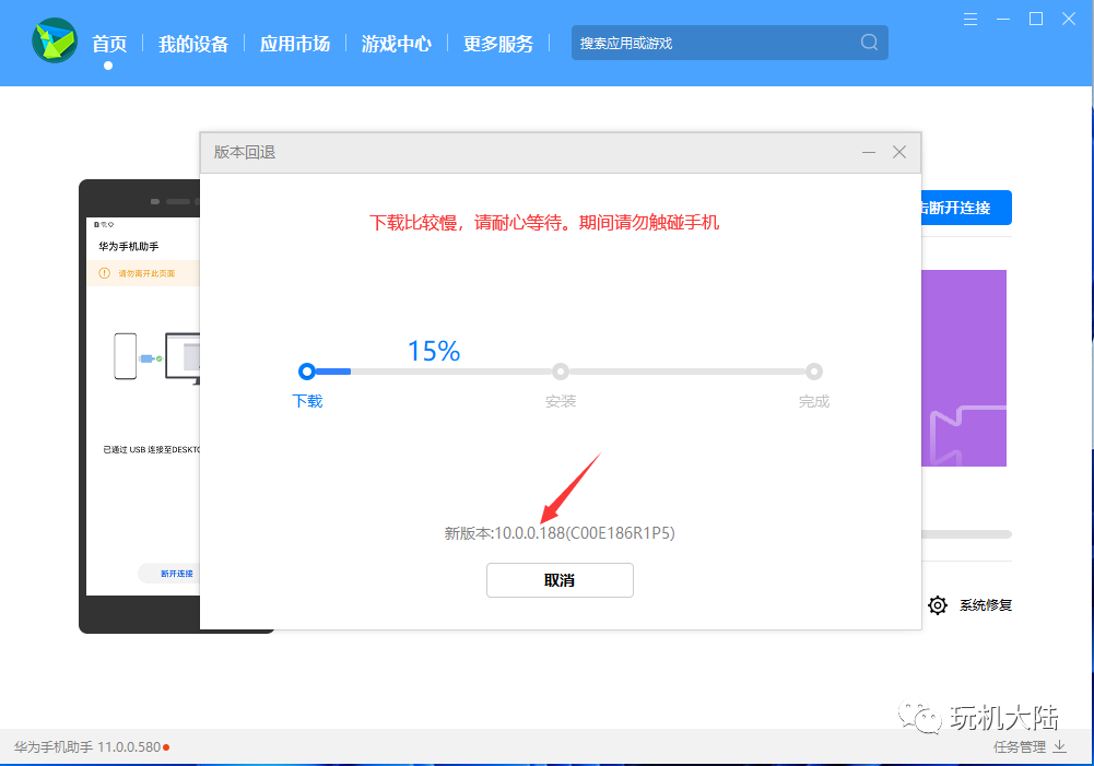 手机技巧：华为手机降级·屏蔽更新（电脑操作）