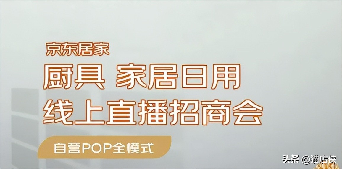 京东入驻招商厨具、家居日用专场，专营店可申请入驻