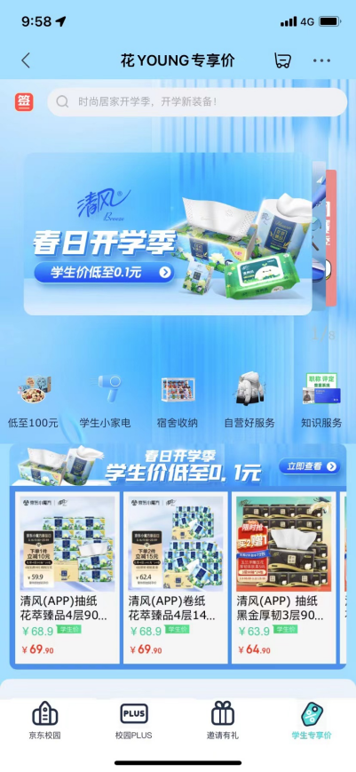 清风X京东大牌风暴花萃臻品上新 引领花感浪漫新生活