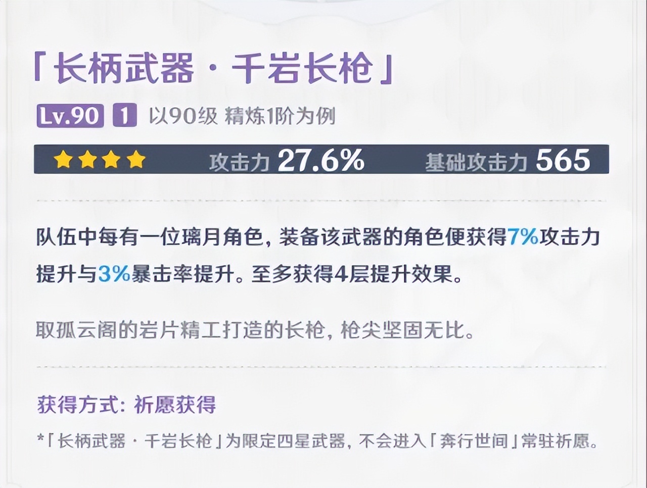 原神魈的装备选择攻略，最适合的4星武器是哪个