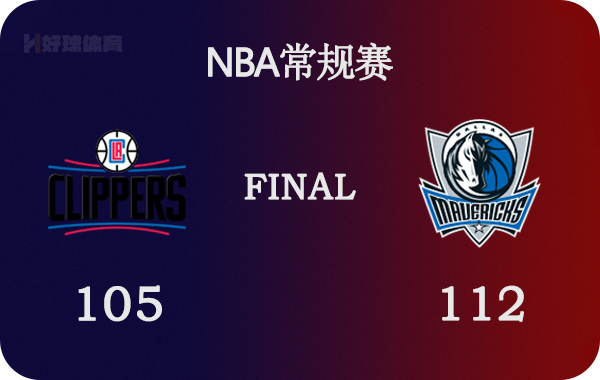 快船独行侠g7全场回放（02月11日 NBA常规赛 快船vs独行侠 全场录像）