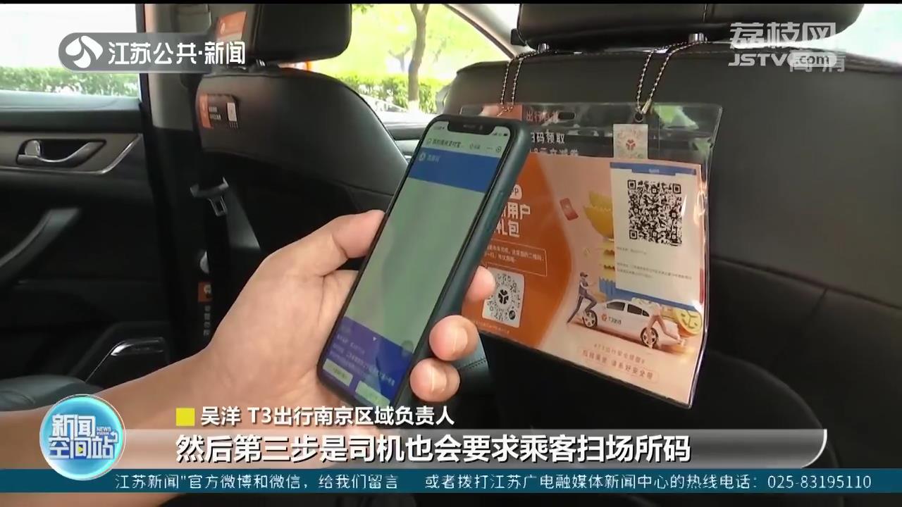 打车先扫码！南京出租车全面推广应用场所码
