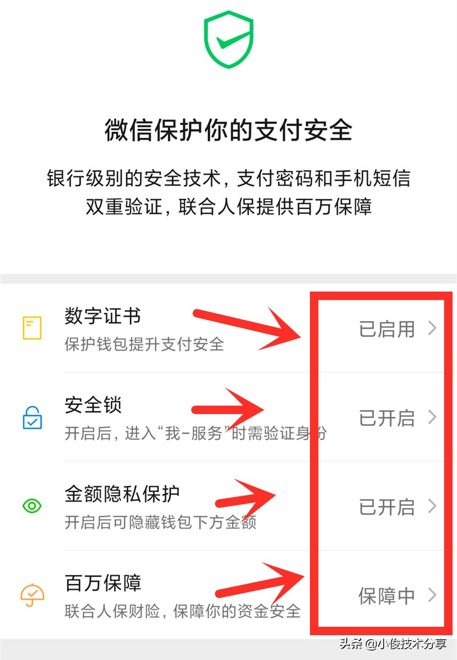 使用微信支付，这几个设置建议都学会，资金才会更安全