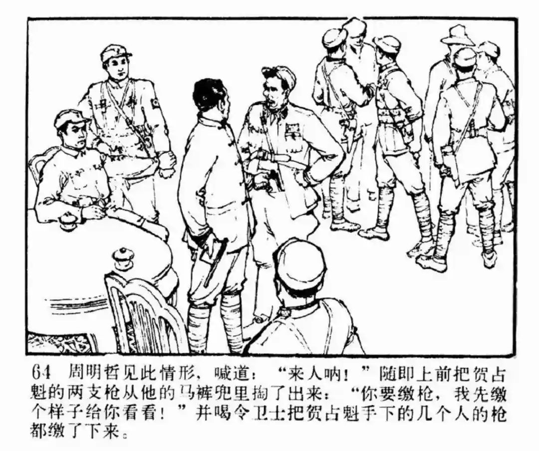 连环画《东进序曲》辽宁人民出版社张景祥 绘