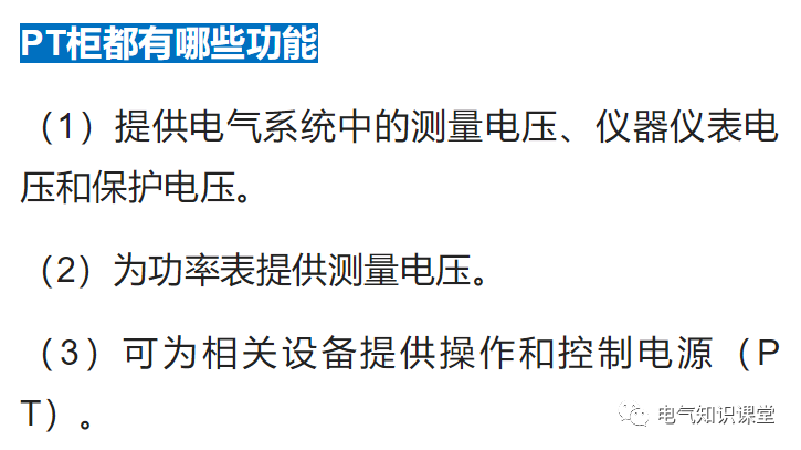PT柜作用及常见配置方案
