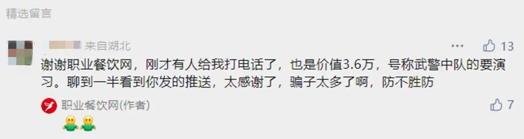 “订餐”诈骗频发！两个月30多位餐饮老板受骗，损失已达上百万