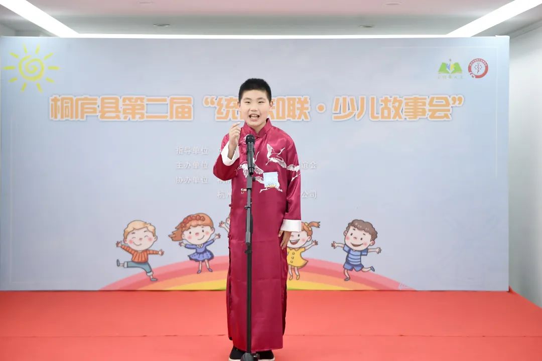 浙江桐庐第二届“统战知联·少儿故事会”决赛顺利举行