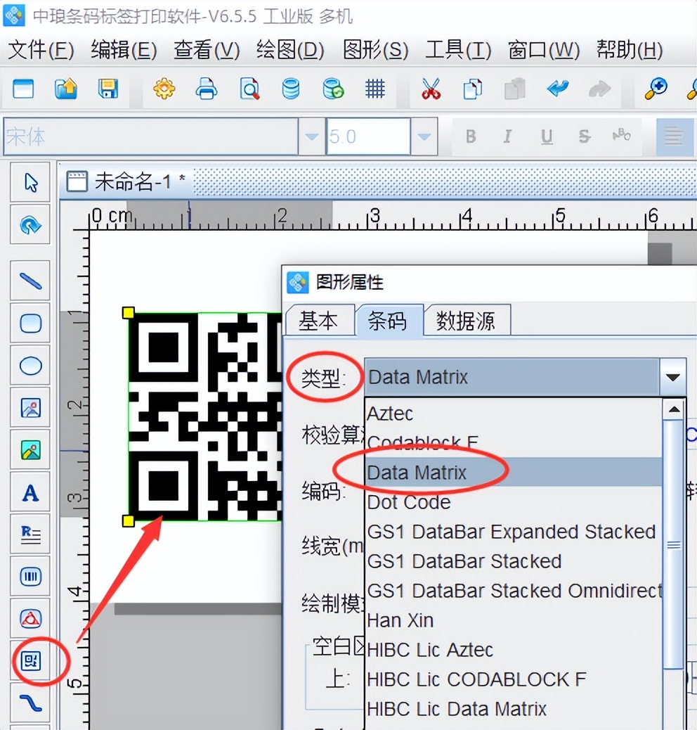 可变二维码打印软件有关GS1 Data Matrix的制作步骤