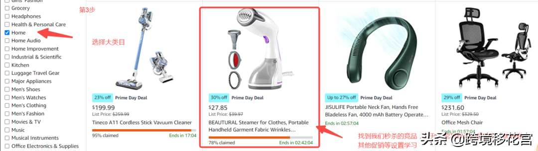 今天你爆单了吗？如何布局亚马逊会员日下半场？