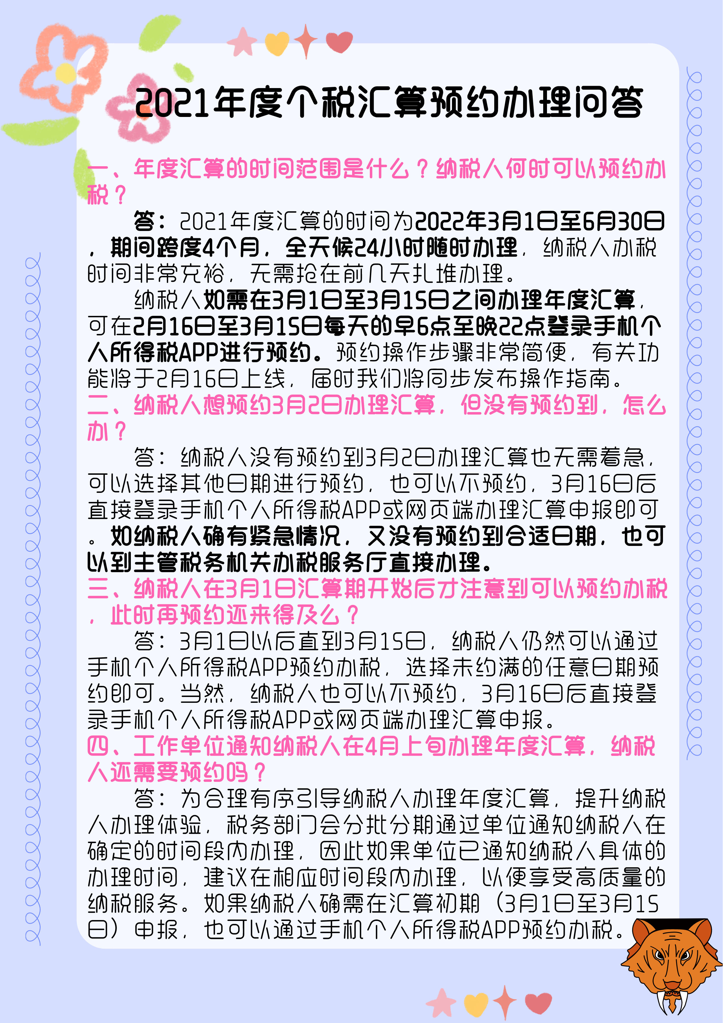 会计人手必备一册：完整版个人所得税税率表，可打印备用