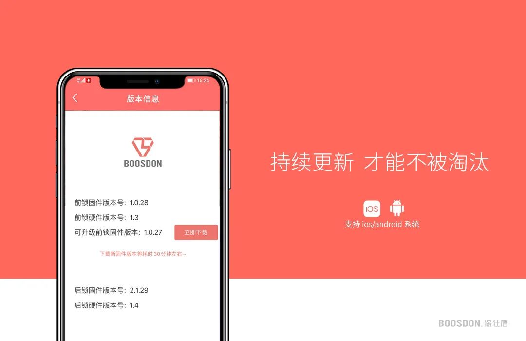 盘点保仕盾联网锁和APP的特色功能