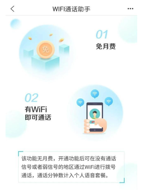 VoWiFi：只连WiFi就能打电话。这是否很鸡肋？