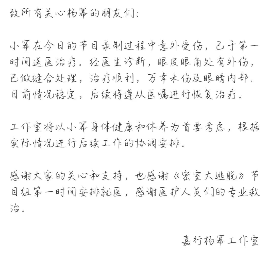 杨幂录制《密室大逃脱4》意外受伤