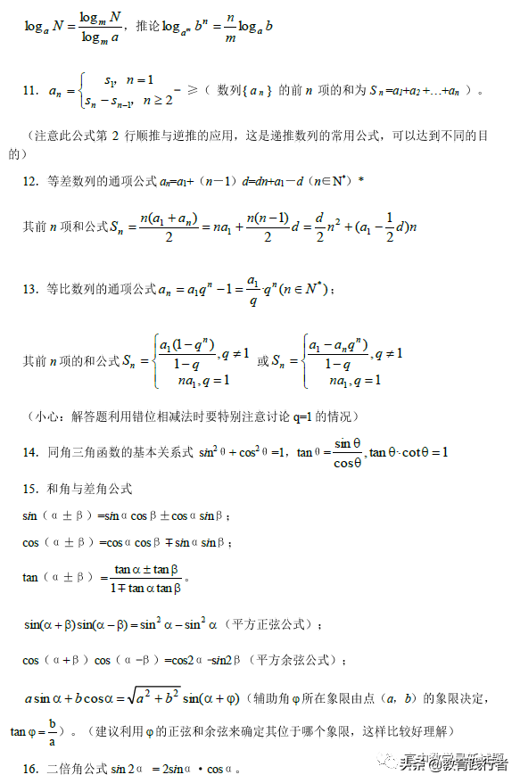 2022全国名校高考数学常考的100个基础知识点