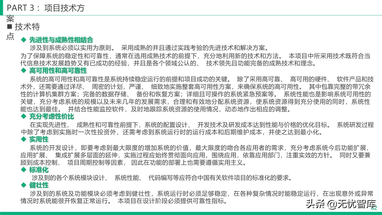 智慧冷链产业园整体解决方案（附PPT全文）