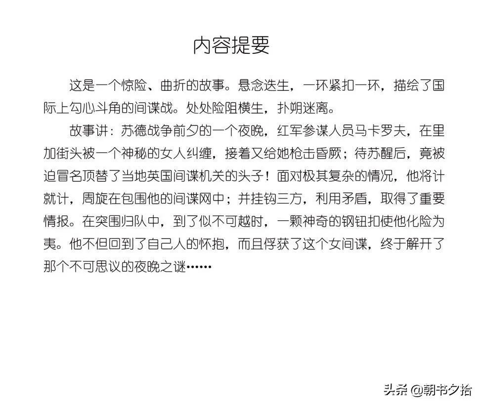 连环画《四国间谍战》岭南美术出版社