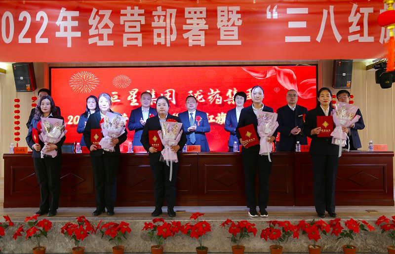 平凉巨星集团·陇药集团召开2022年经营部署暨三八红旗手表彰大会