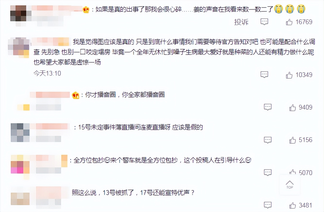 姜广涛涉嫌商业纠纷，疑似被警察逮捕，公司给出声明在接受调查