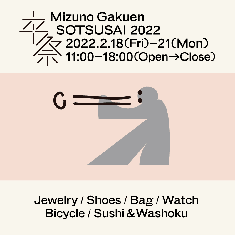 来看看2022年日本毕业展海报，宝藏版式