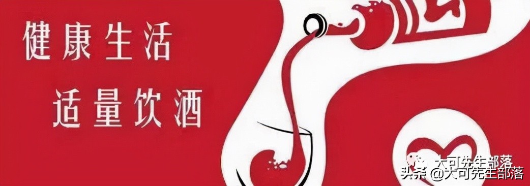 我们该这样饮酒：举杯有度，停杯有数，放杯有福