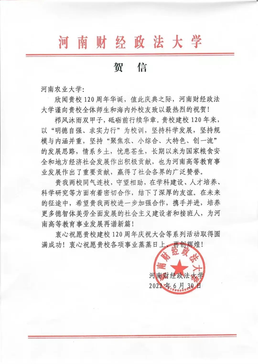 百余封贺信祝河南农业大学120周年华诞