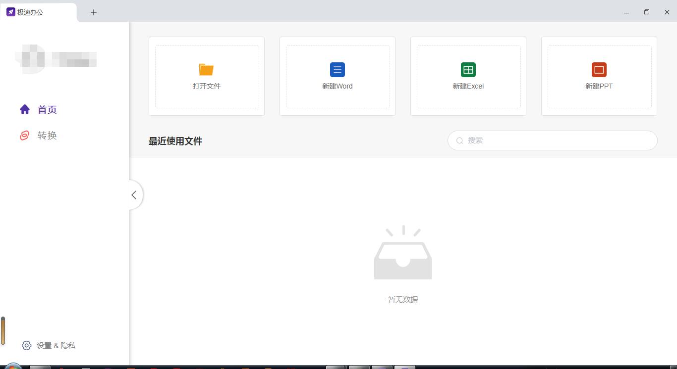 电脑怎么装适合个人办公的免费office