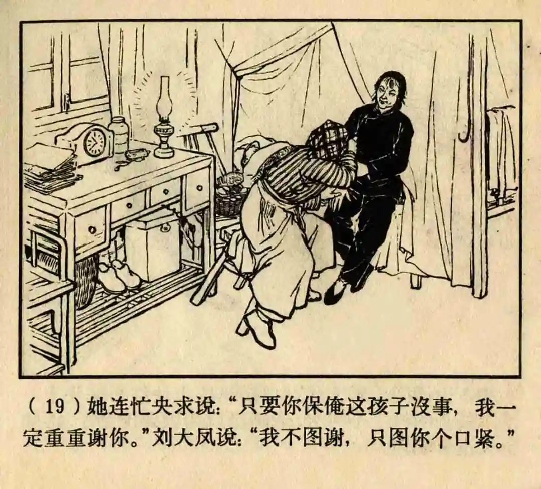 连环画《原形毕露》上海人美版汤义方 绘