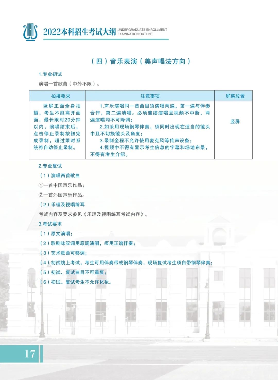 哈尔滨音乐学院2022年本科招生考试大纲