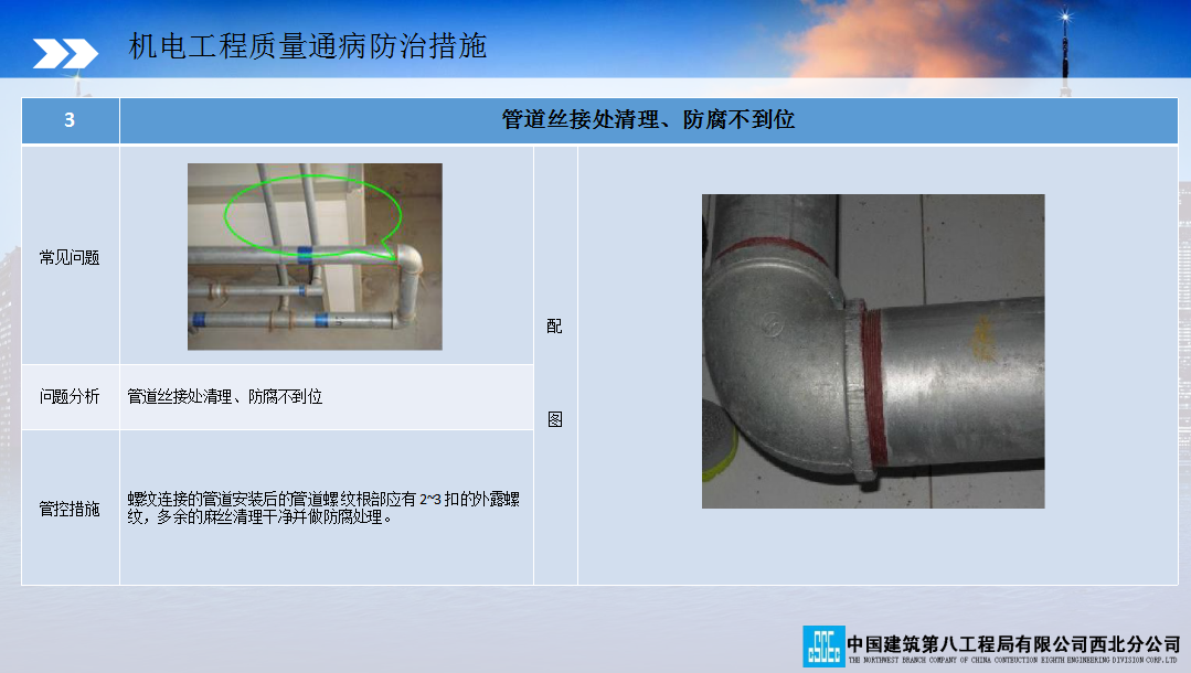 中建编制机电安装质量通病防治手册，案例图集+文字解说，更直观