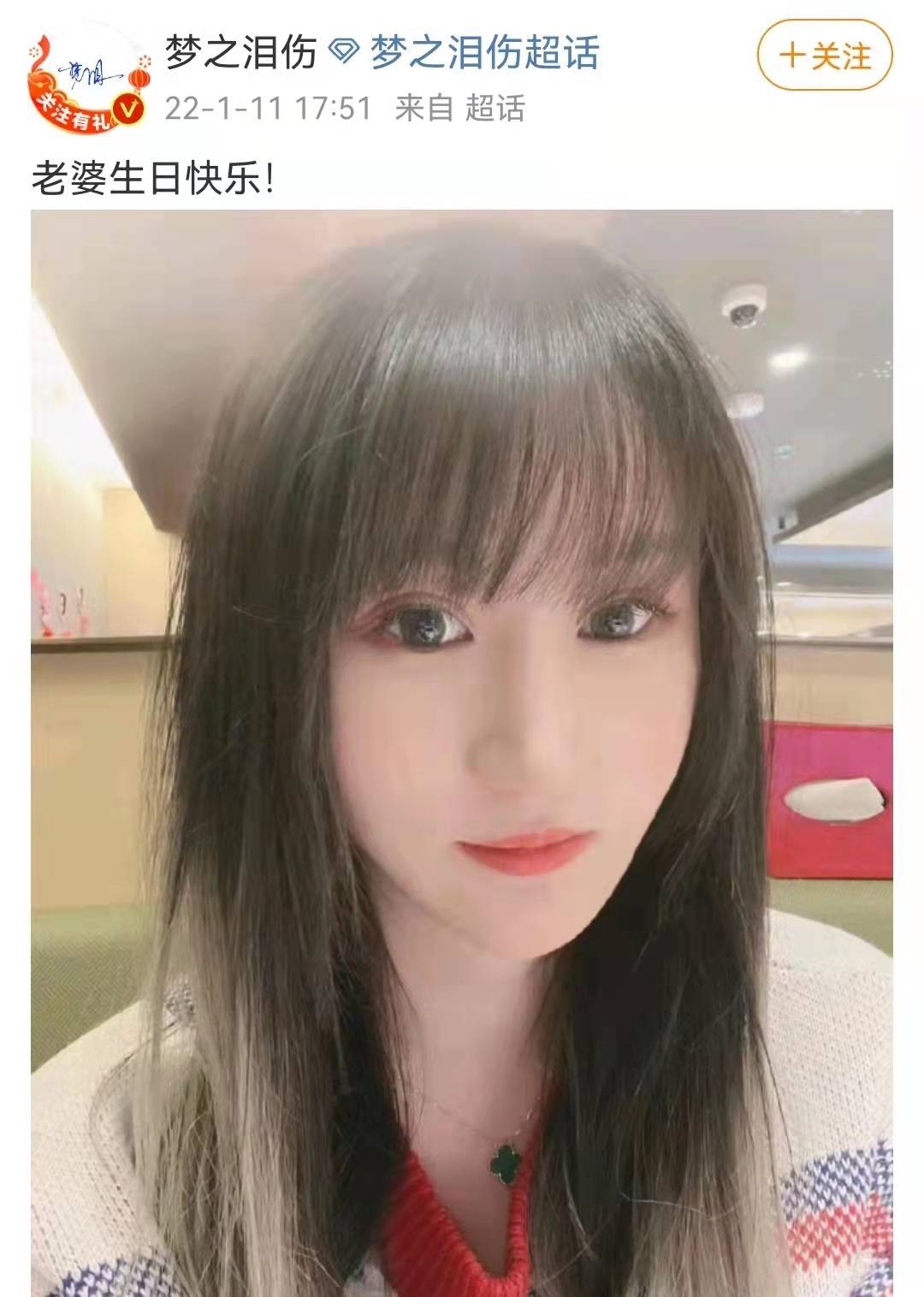 领证后首次给老婆过生日，梦泪送上真挚的祝福，礼物数额刚好1314
