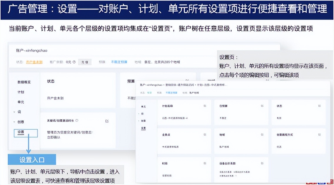 百度競價平臺操作手冊