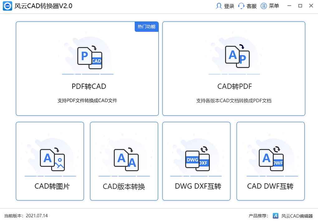 在线转cad格式软件有哪些？这些软件可放心使用